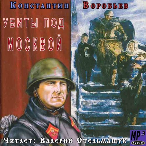 Воробышки аудиокнига. Это мы Господи книга.